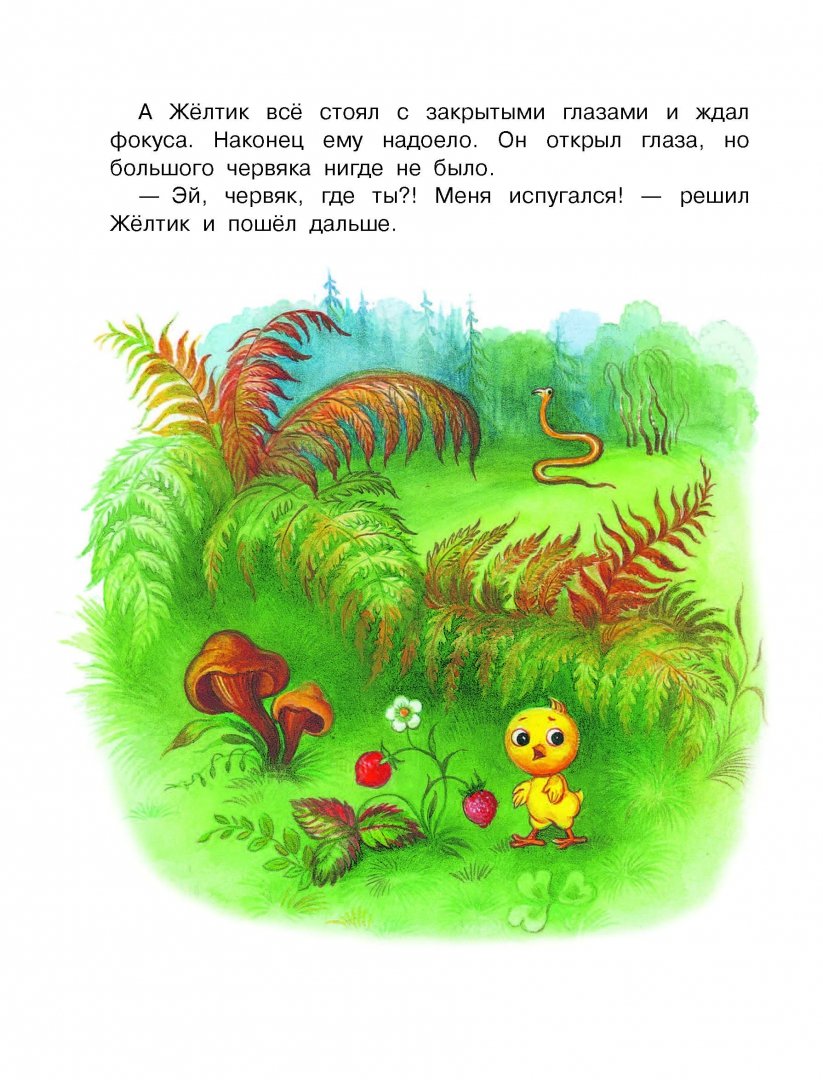Иллюстрация 11 из 32 для Сказки с песенками - Екатерина Карганова | Лабиринт - книги. Источник: Лабиринт