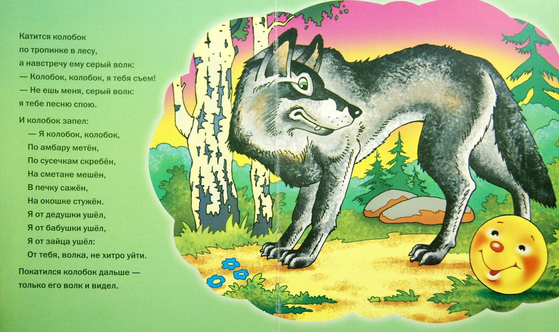 Волк и лиса маршак. Волк для детей. Сказки про волка для детей. Книги сказки для детей про волка. Волк малыш.
