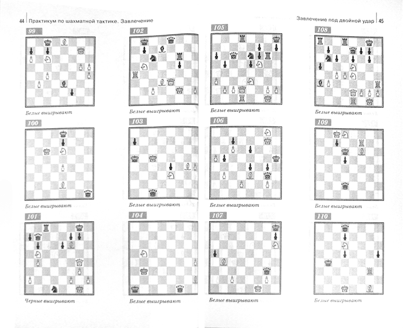 Иллюстрация 1 из 4 для Практикум по шахматной тактике. Завлечение - Николай Калиниченко | Лабиринт - книги. Источник: Лабиринт