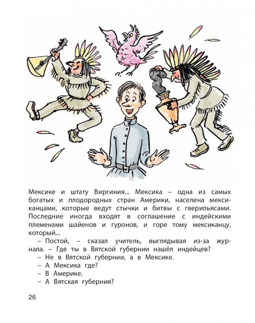 Иллюстрация 6 из 11 для Шалуны и ротозеи - Аркадий Аверченко | Лабиринт - книги. Источник: Лабиринт