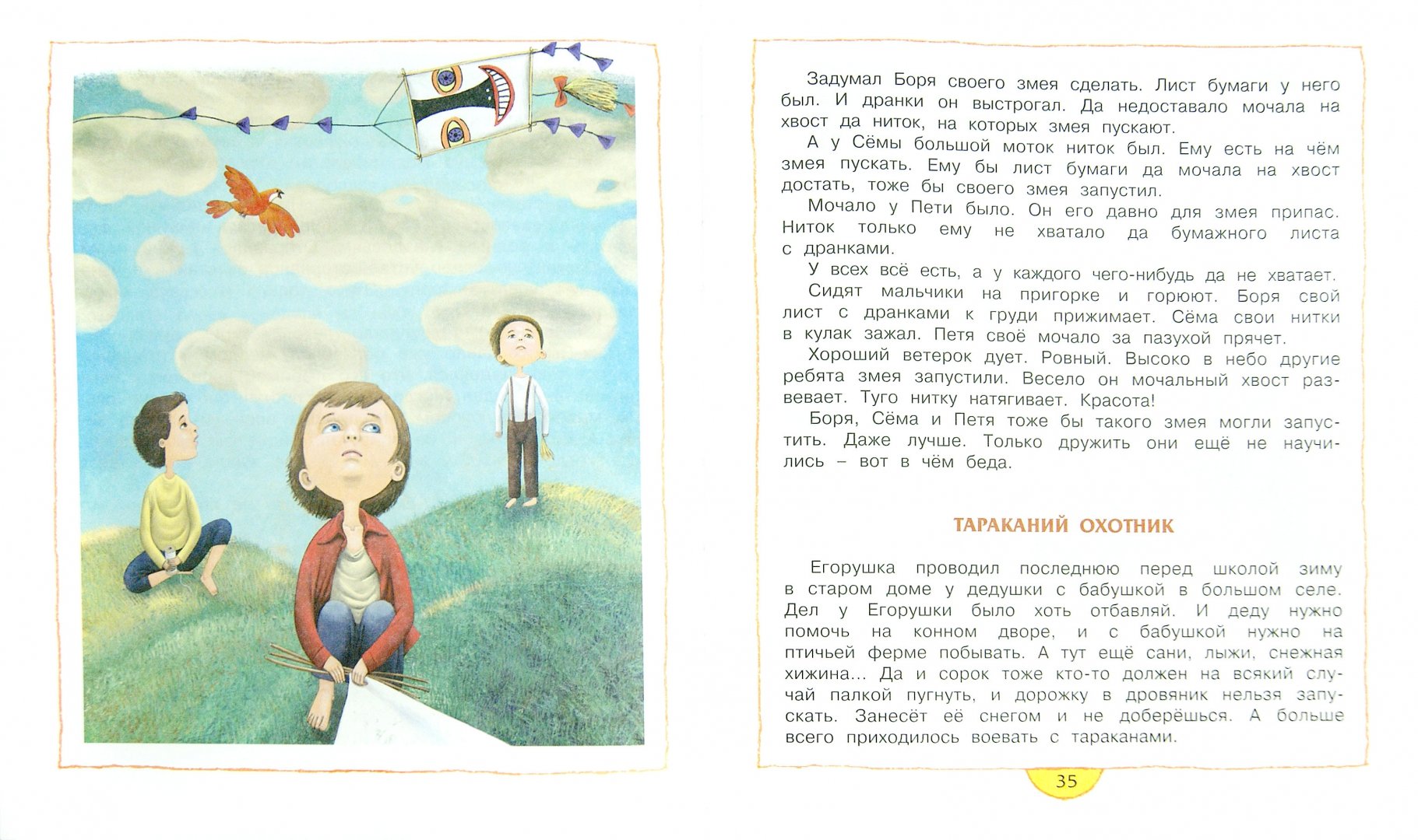 Иллюстрация 1 из 39 для Чижик-пыжик - Евгений Пермяк | Лабиринт - книги. Источник: Лабиринт