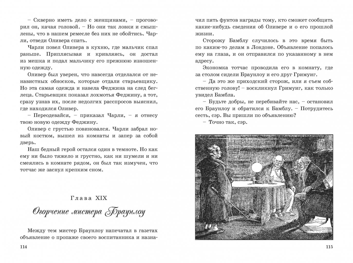 Иллюстрация 2 из 18 для Приключения Оливера Твиста - Чарльз Диккенс | Лабиринт - книги. Источник: Лабиринт
