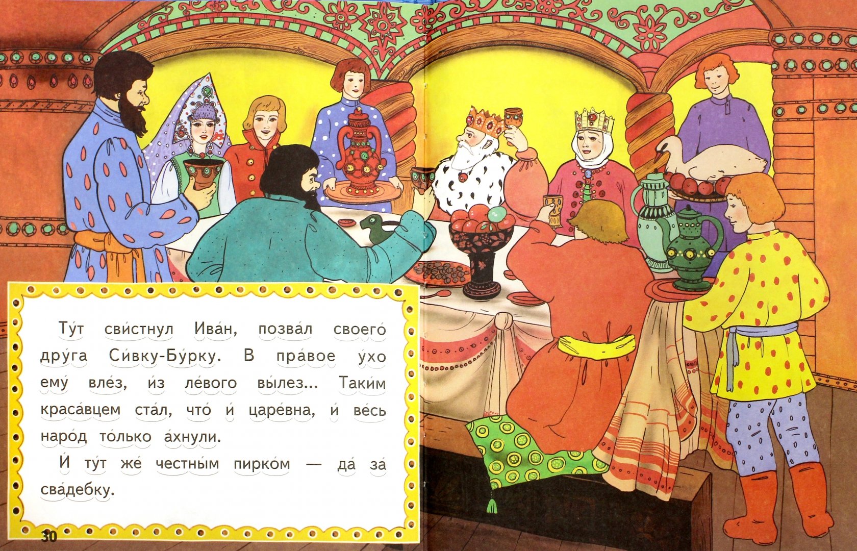 Иллюстрация 3 из 12 для Сивка-Бурка. Русские сказки | Лабиринт - книги. Источник: Лабиринт