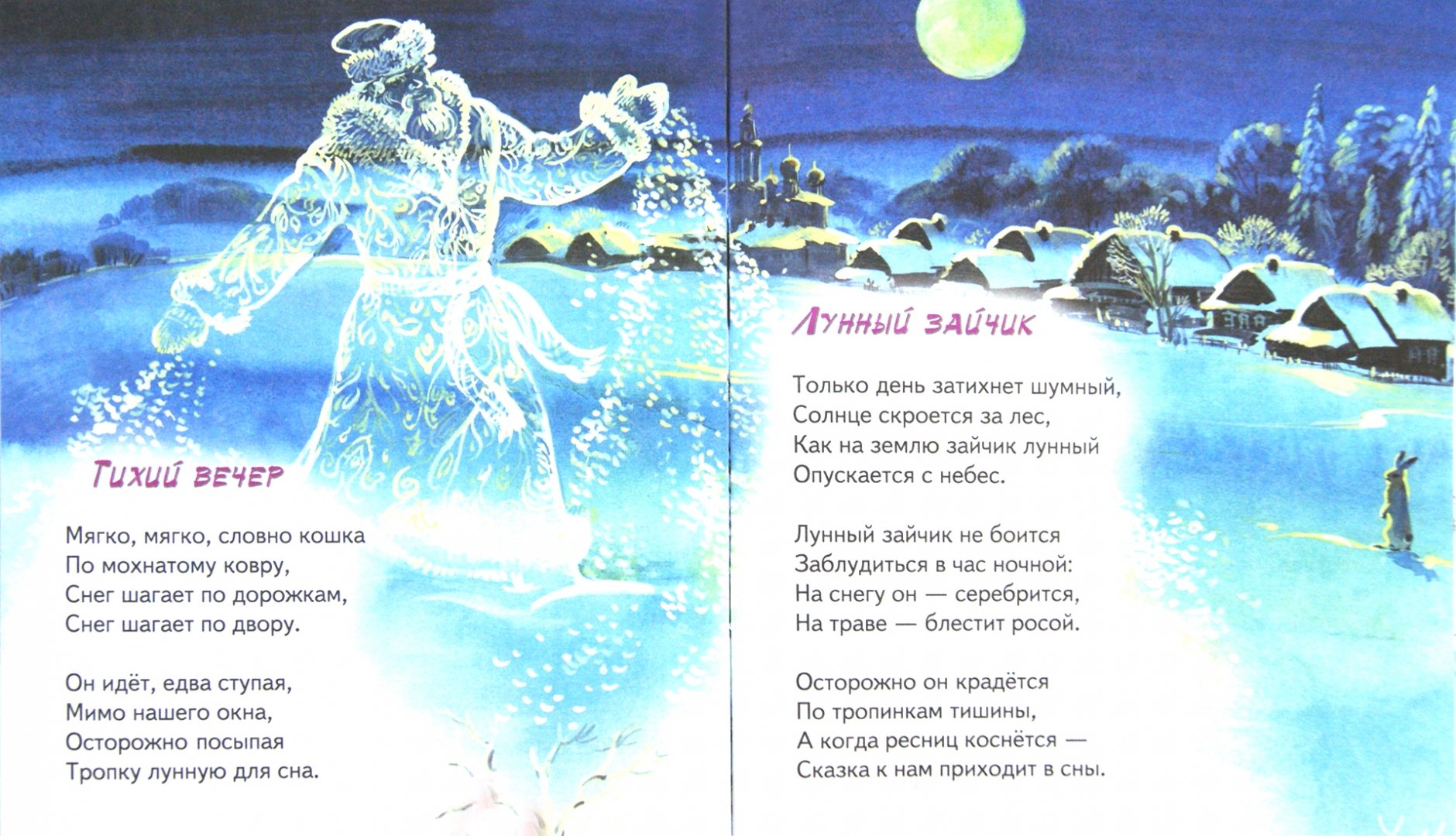 Иллюстрация 1 из 20 для Зимушка-Зима - Владимир Степанов | Лабиринт - книги. Источник: Лабиринт