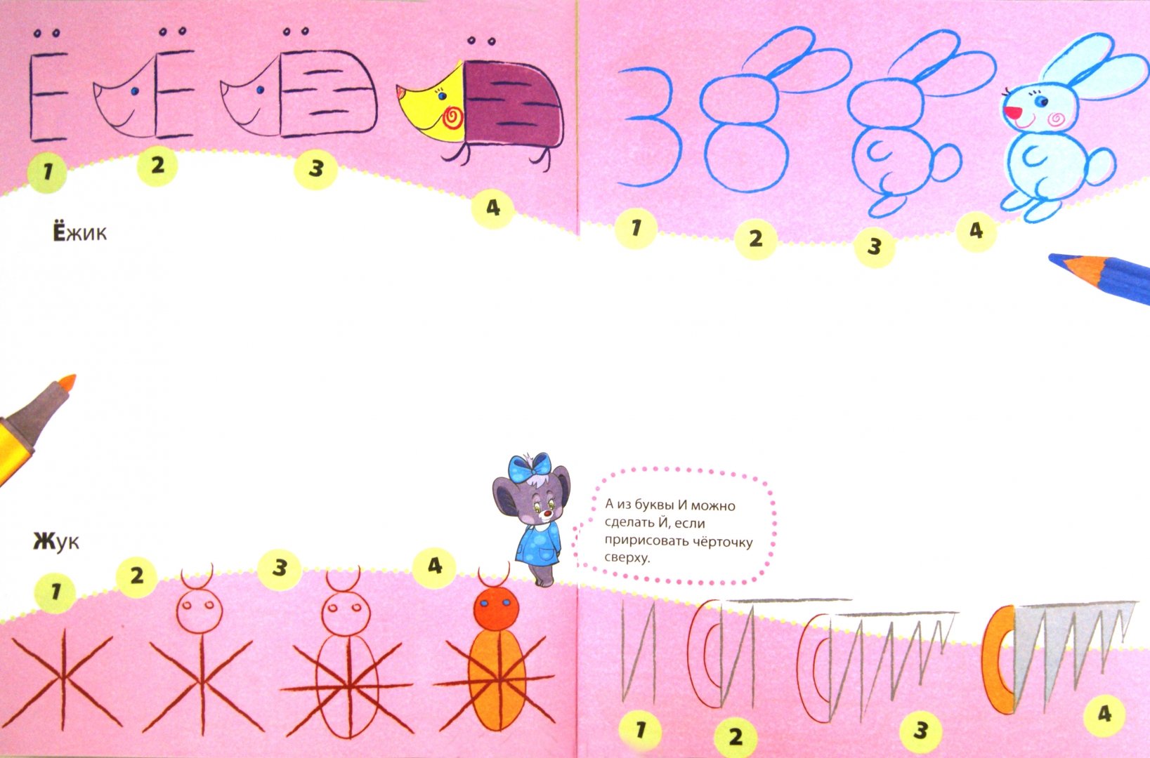 Иллюстрация 1 из 18 для Рисуем буквы. Для детей от 5 лет - Елена Доронина | Лабиринт - книги. Источник: Лабиринт
