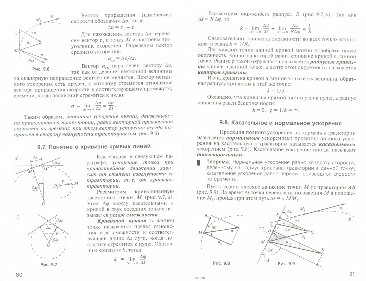 Иллюстрация 1 из 9 для Теоретическая механика. Учебное пособие - Эрдеди, Эрдеди | Лабиринт - книги. Источник: Лабиринт