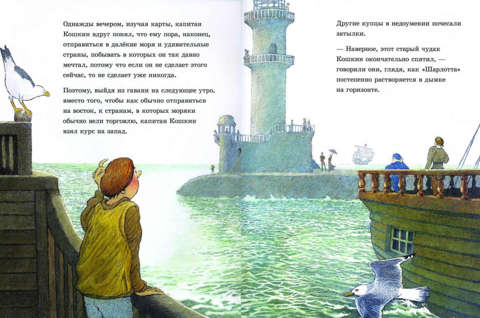 Иллюстрация 7 из 14 для Капитан Кошкин - Инга Мур | Лабиринт - книги. Источник: Лабиринт