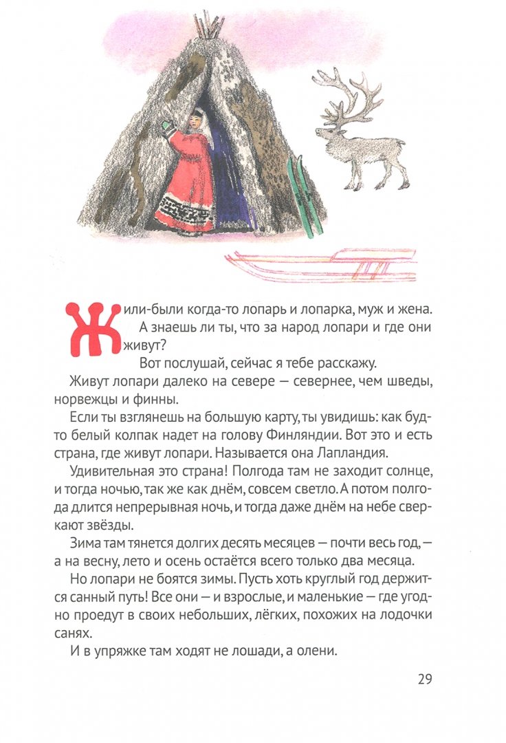 Иллюстрация 2 из 13 для Зимняя сказка. Комплект из 3-х книг - Топелиус, Бианки | Лабиринт - книги. Источник: Лабиринт