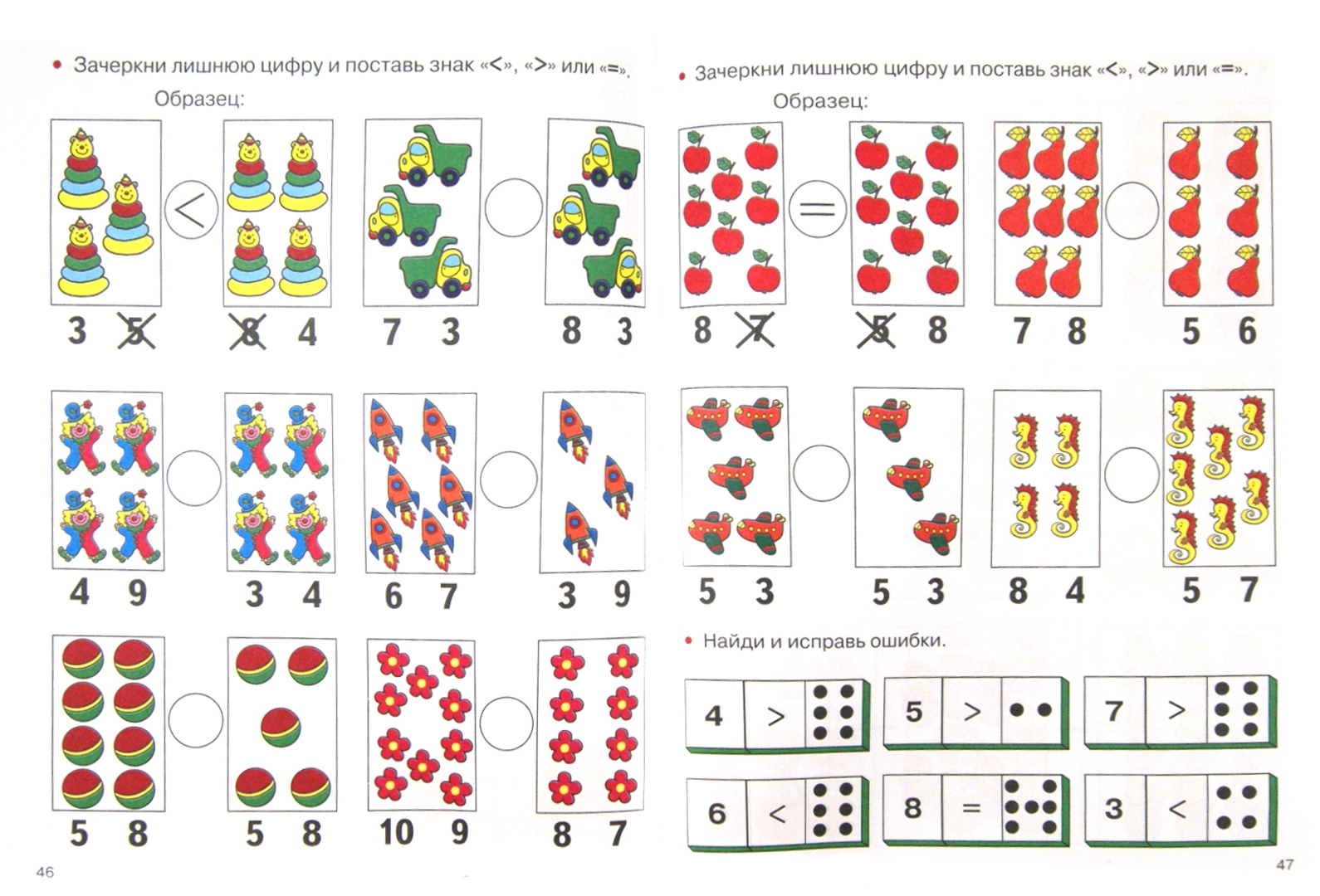 Интеллектуальные игры 6 лет. Задания по математике для подготовительной группы детского сада. Игровая математика для дошкольников 6-7 лет. Математические игры для детей 5-6 лет.
