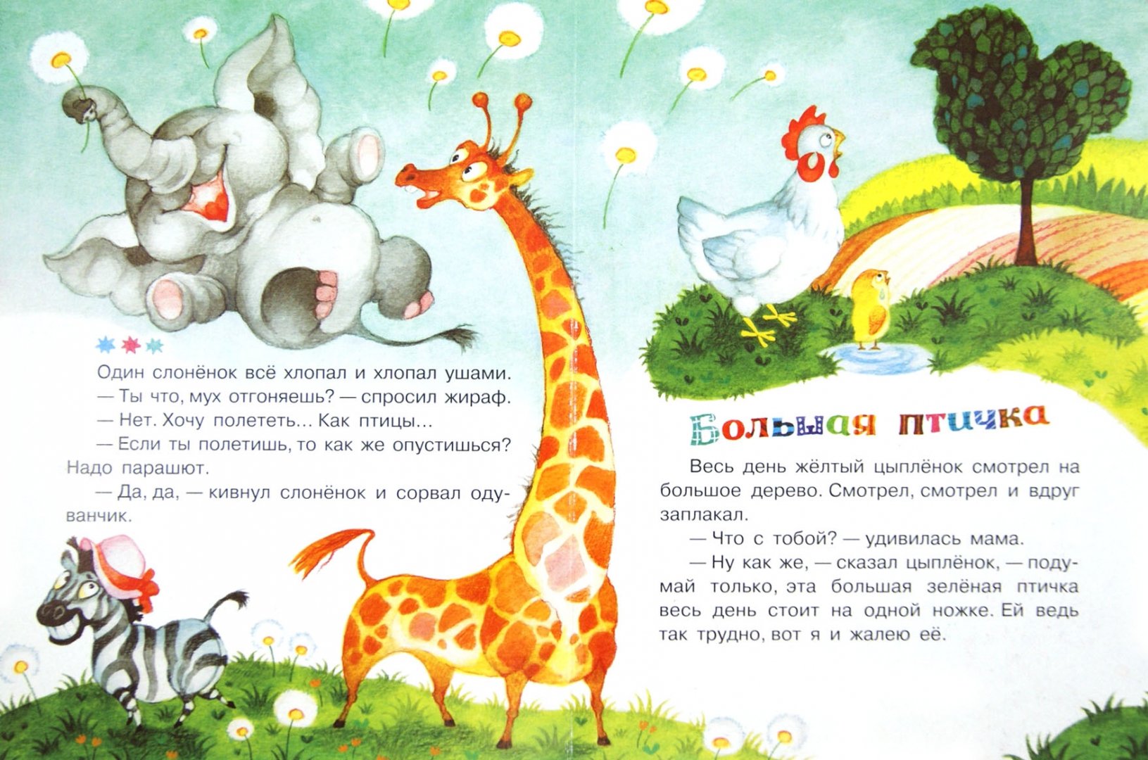Иллюстрация 1 из 9 для Как лягушки чай пили - Геннадий Цыферов | Лабиринт - книги. Источник: Лабиринт