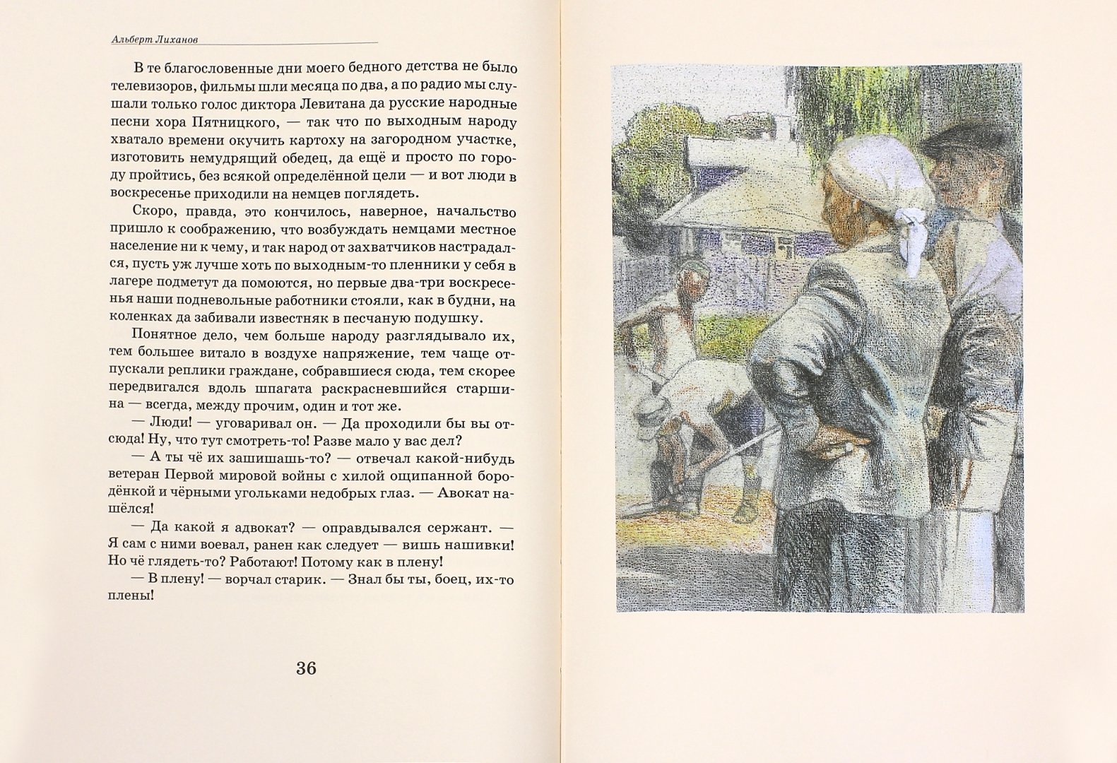 Иллюстрация 1 из 12 для Лежачих не бьют - Альберт Лиханов | Лабиринт - книги. Источник: Лабиринт