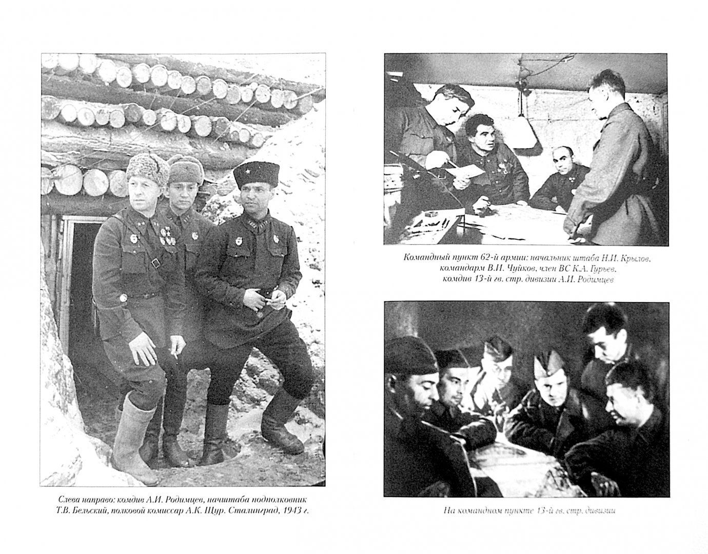 Иллюстрация 1 из 28 для Гвардейцы стояли насмерть - Александр Родимцев | Лабиринт - книги. Источник: Лабиринт