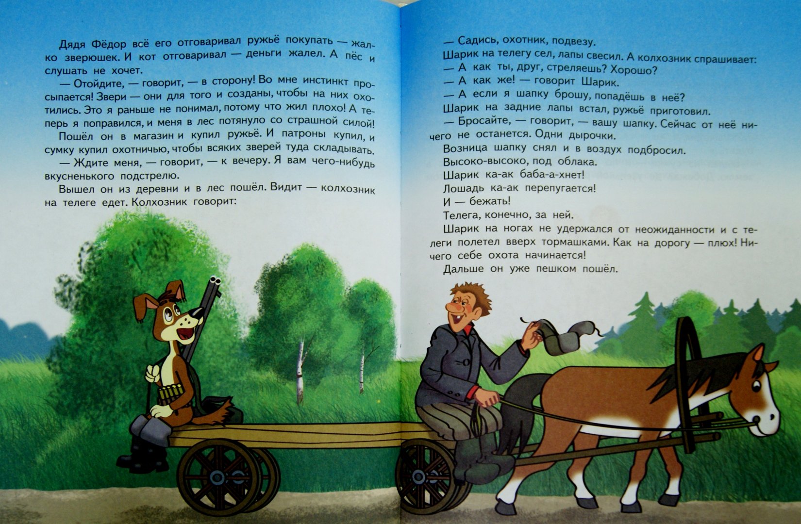 Иллюстрация 1 из 31 для Дядя Федор, пес и кот - Эдуард Успенский | Лабиринт - книги. Источник: Лабиринт
