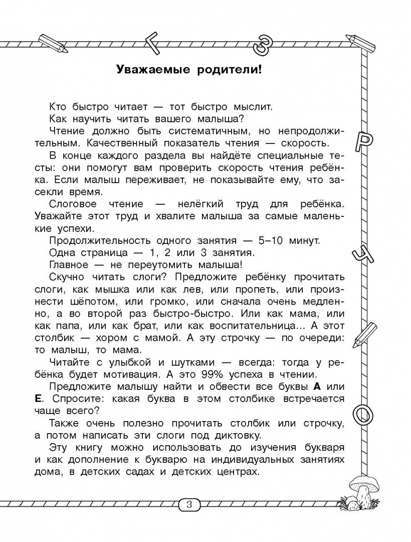 Иллюстрация 2 из 37 для Быстрое обучение чтению - Узорова, Нефедова | Лабиринт - книги. Источник: Лабиринт