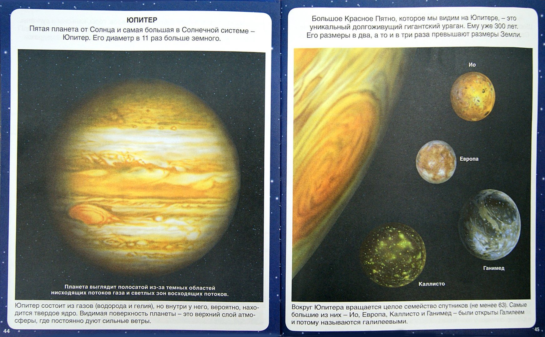 Иллюстрация 2 из 43 для Звёздное небо - Бомон, Гийоре | Лабиринт - книги. Источник: Лабиринт