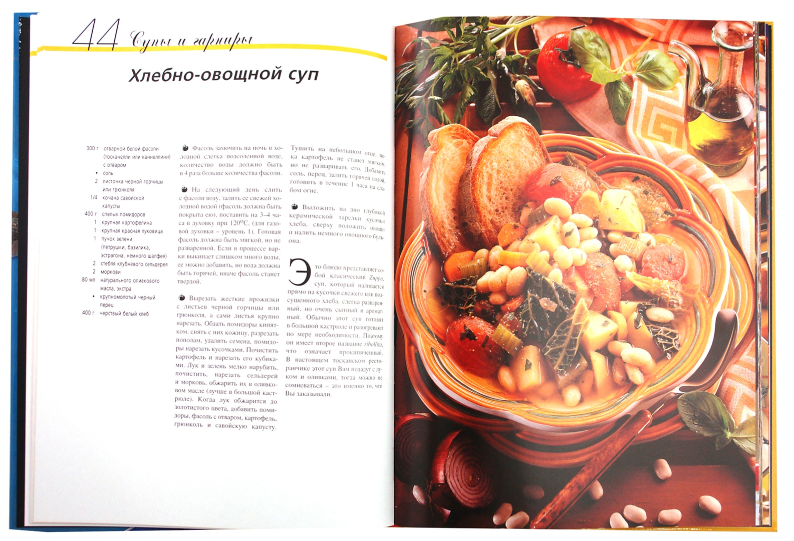 Иллюстрация 1 из 9 для Вегетарианские блюда | Лабиринт - книги. Источник: Лабиринт