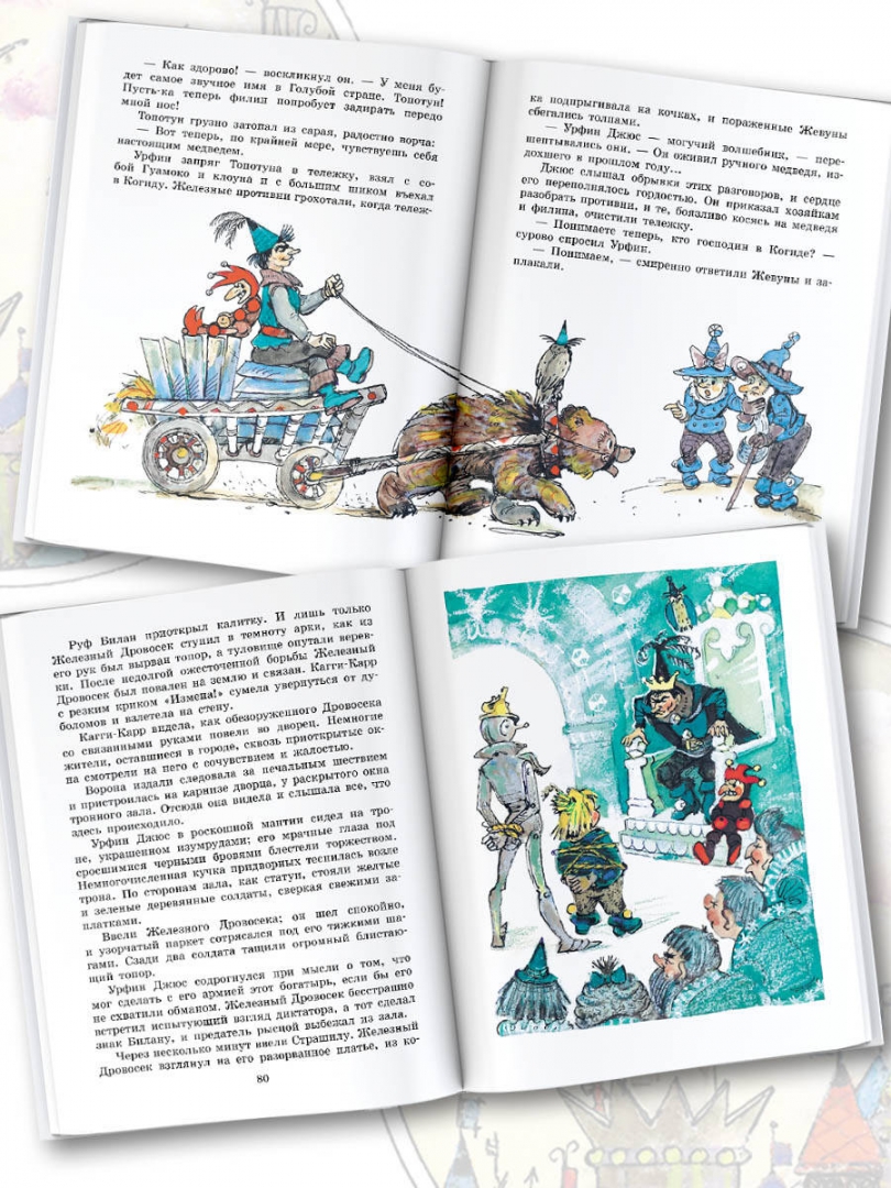 Иллюстрация 4 из 24 для Урфин Джюс и его деревянные солдаты - Александр Волков | Лабиринт - книги. Источник: Лабиринт