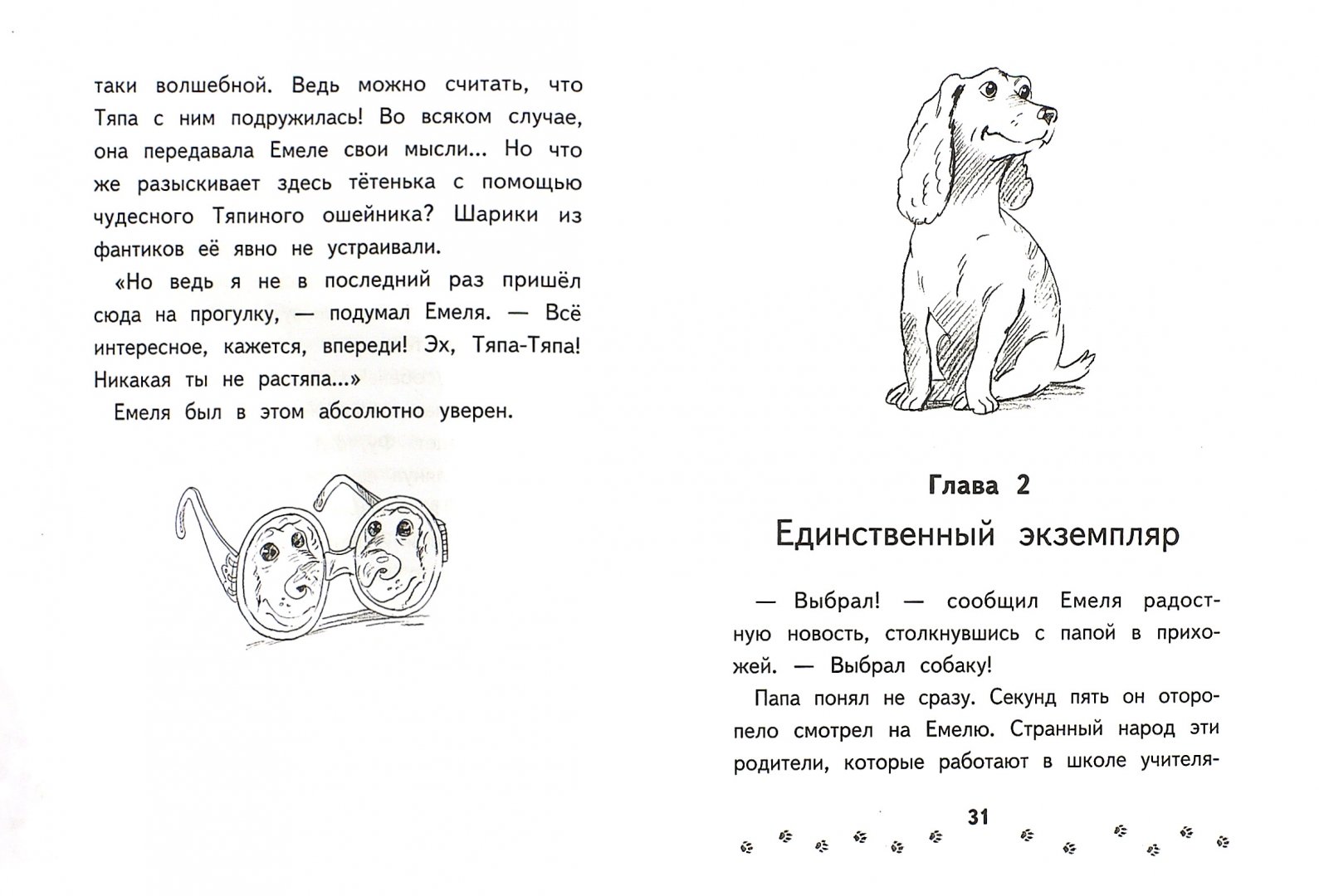 Иллюстрация 10 из 53 для Собака по щучьему велению - Владимир Сотников | Лабиринт - книги. Источник: Лабиринт