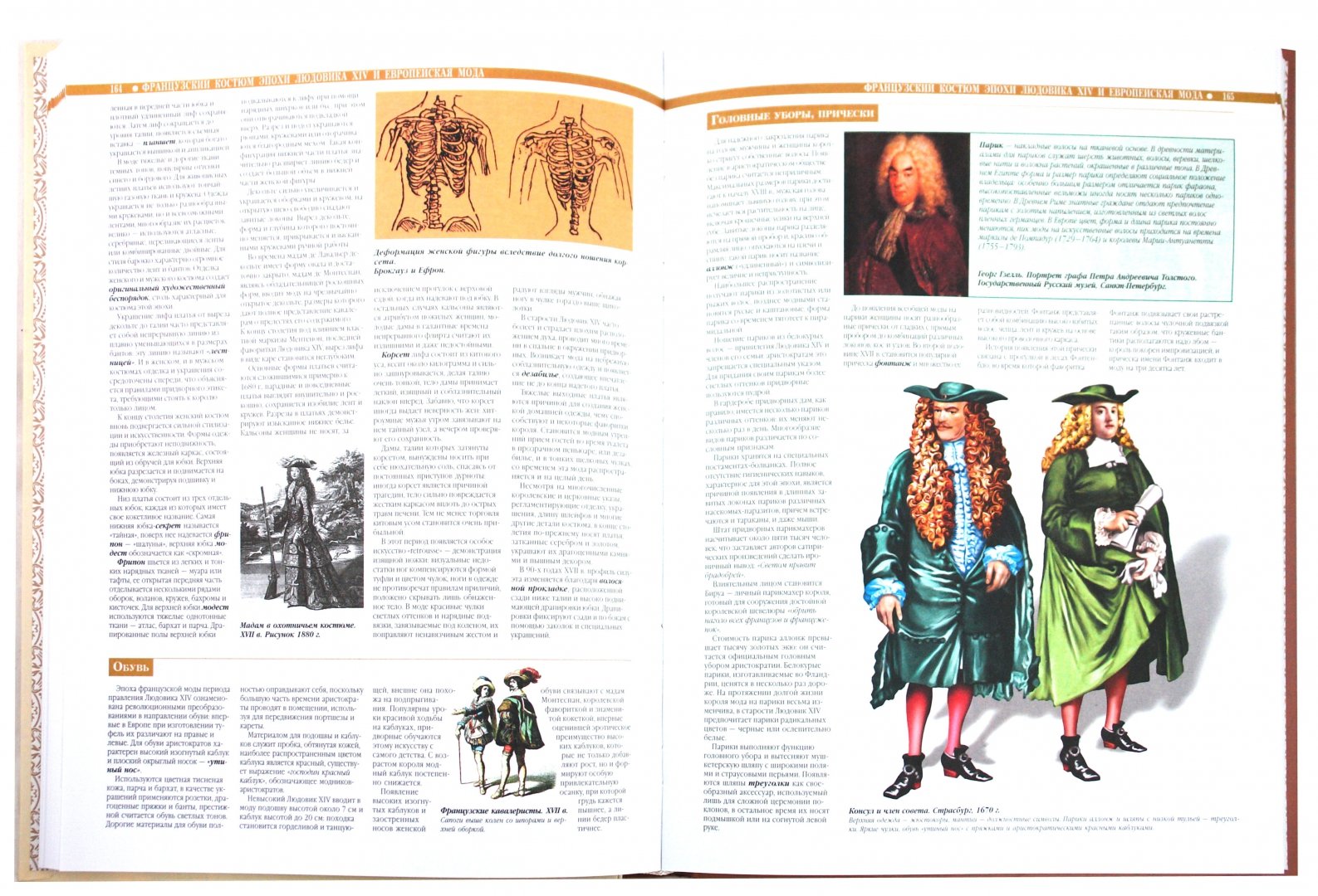Иллюстрация 1 из 30 для Всемирная история костюма, моды и стиля - Ирина Блохина | Лабиринт - книги. Источник: Лабиринт