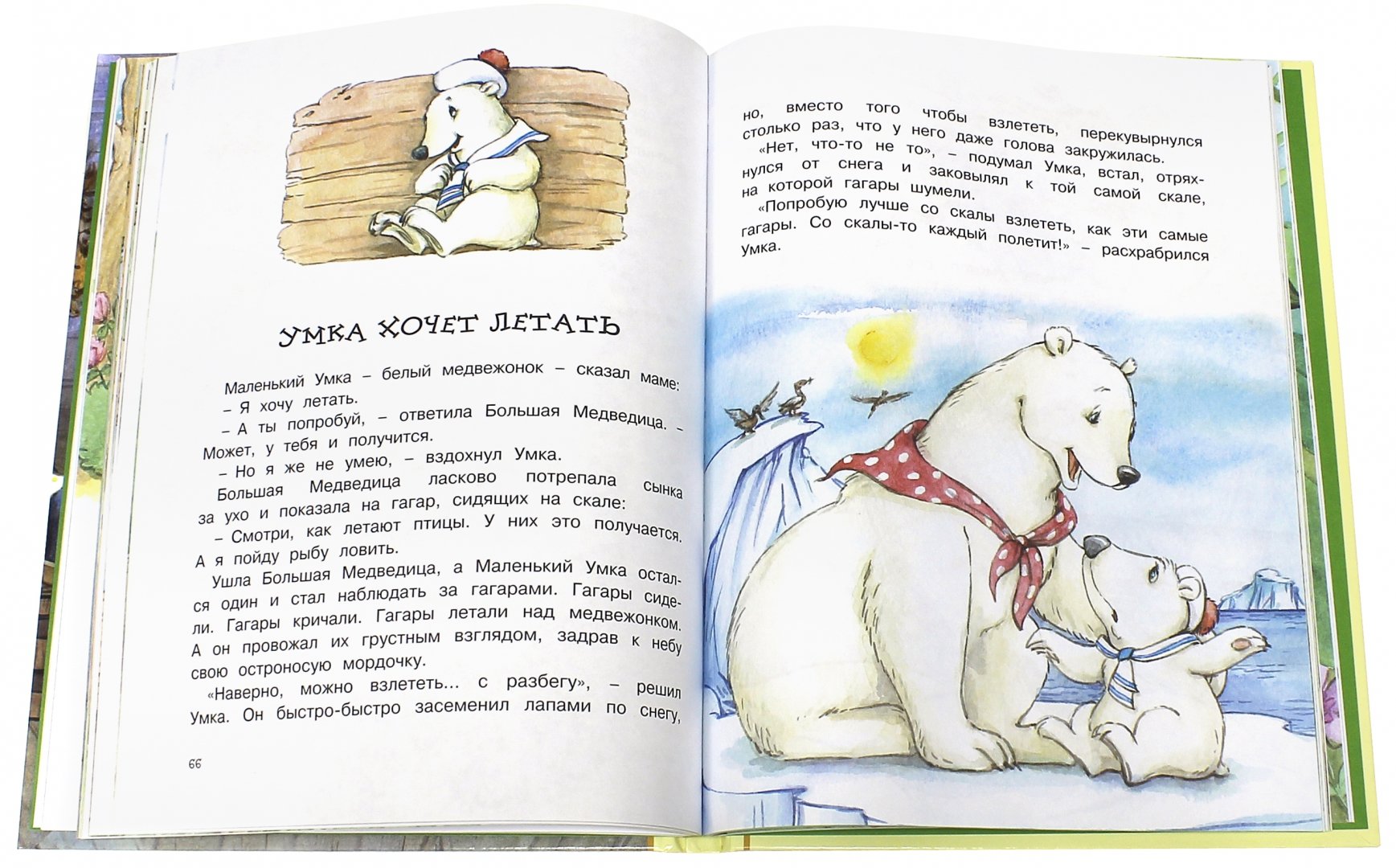 Иллюстрация 4 из 52 для Ромашки в январе - Михаил Пляцковский | Лабиринт - книги. Источник: Лабиринт