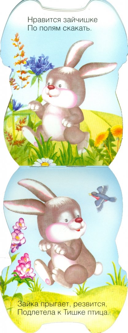 Иллюстрация 1 из 9 для Зайчонок Тишка. Книжка-малышка с вырубкой - Бурмистрова, Мороз | Лабиринт - книги. Источник: Лабиринт