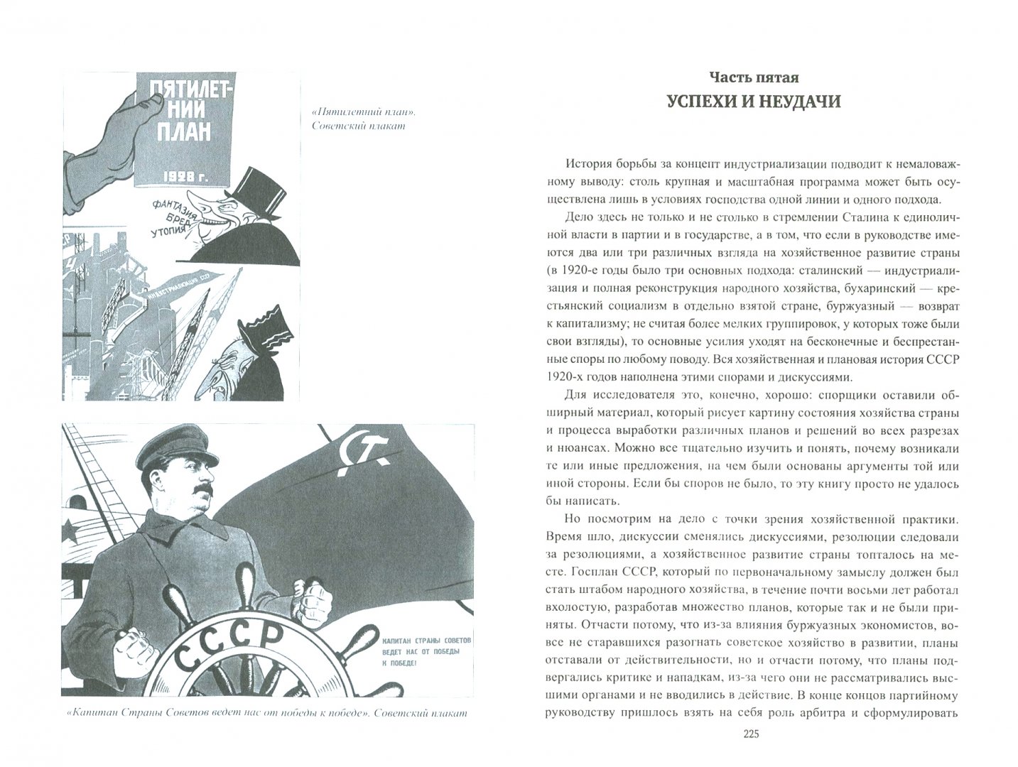 Иллюстрация 1 из 11 для Сталинская индустриализация - Дмитрий Верхотуров | Лабиринт - книги. Источник: Лабиринт