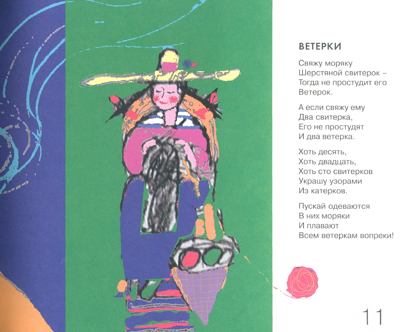 Иллюстрация 2 из 36 для Книжка в тельняшке - Галина Дядина | Лабиринт - книги. Источник: Лабиринт