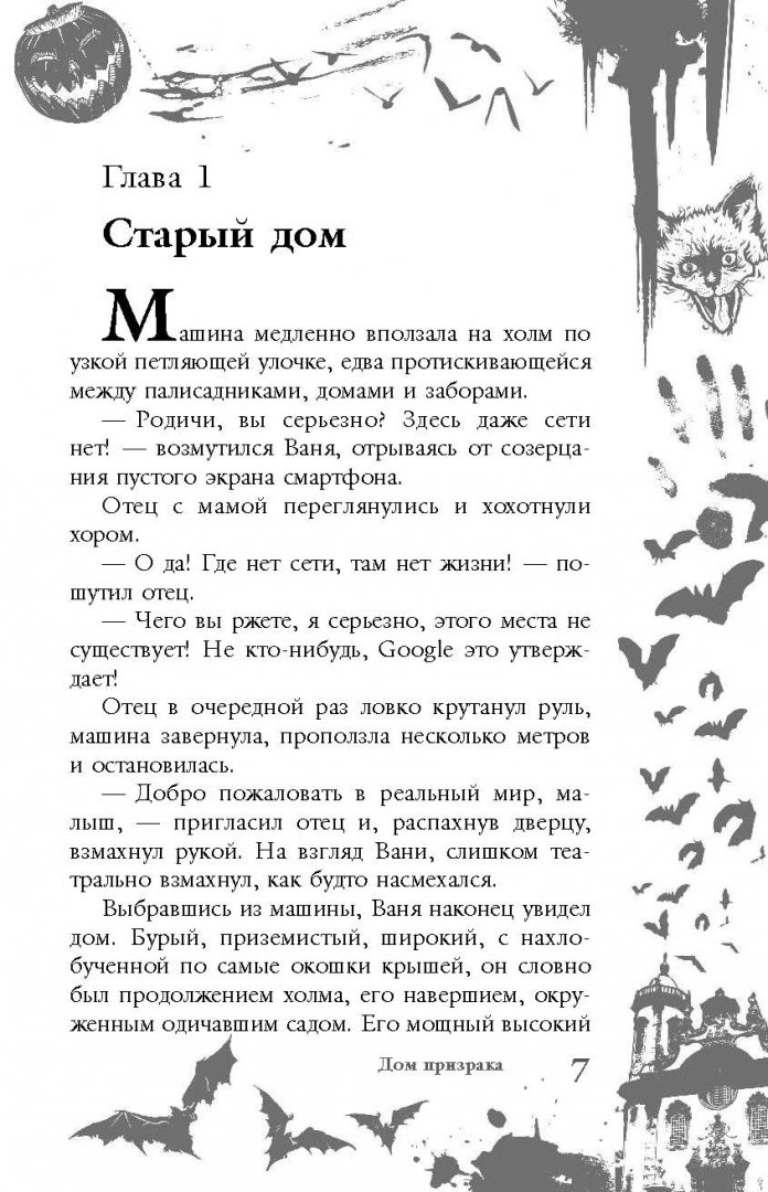 Иллюстрация 6 из 26 для Большая книга ужасов. 62 - Ирина Щеглова | Лабиринт - книги. Источник: Лабиринт