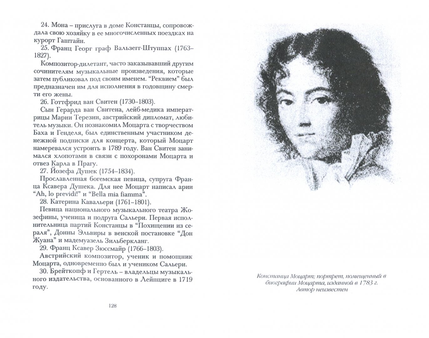 Иллюстрация 1 из 8 для Жена Моцарта - Рената Вельш | Лабиринт - книги. Источник: Лабиринт