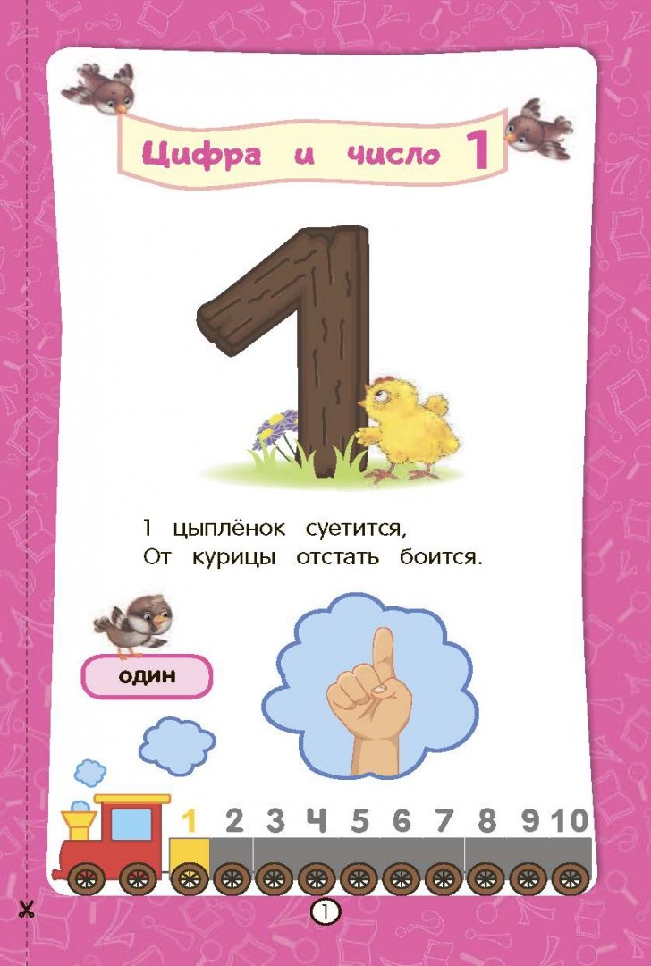 касается отделочных учим цифры цифра и картинка яма
