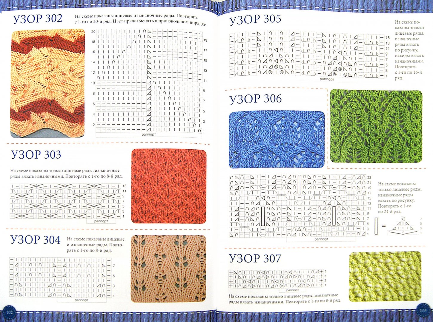 Иллюстрация 1 из 16 для Узоры для вязания спицами и крючком. Более 700 рисунков, узоров и мотивов | Лабиринт - книги. Источник: Лабиринт