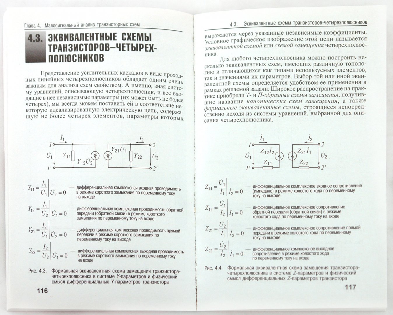 Иллюстрация 1 из 10 для Схемотехника усилительных каскадов на биполярных транзисторах - Алексей Ровдо | Лабиринт - книги. Источник: Лабиринт