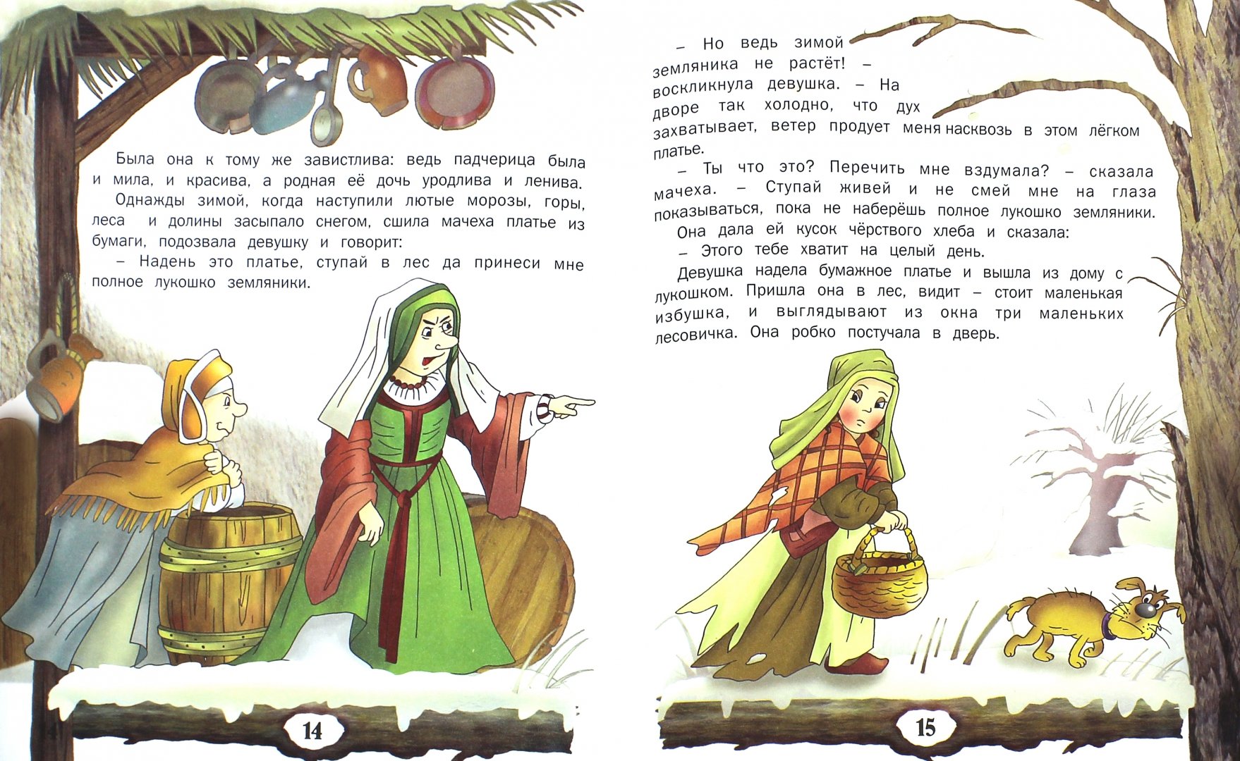Иллюстрация 1 из 27 для Сказки о добрых волшебниках - Гримм Якоб и Вильгельм | Лабиринт - книги. Источник: Лабиринт