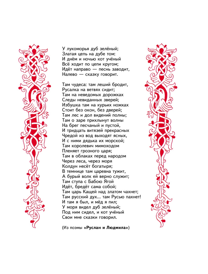 Иллюстрация 4 из 71 для Сказки - Александр Пушкин | Лабиринт - книги. Источник: Лабиринт