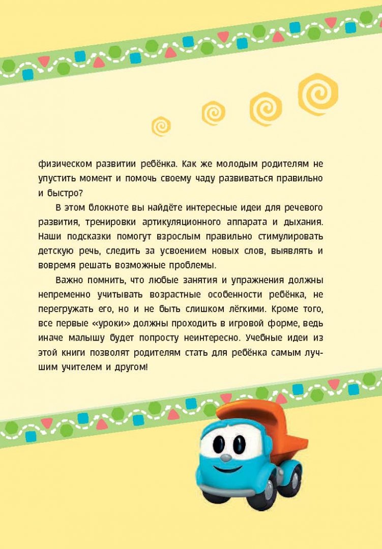Иллюстрация 2 из 14 для Блокнот для записи детских "мудростей" (желтый) - Дарина Дыева | Лабиринт - канцтовы. Источник: Лабиринт