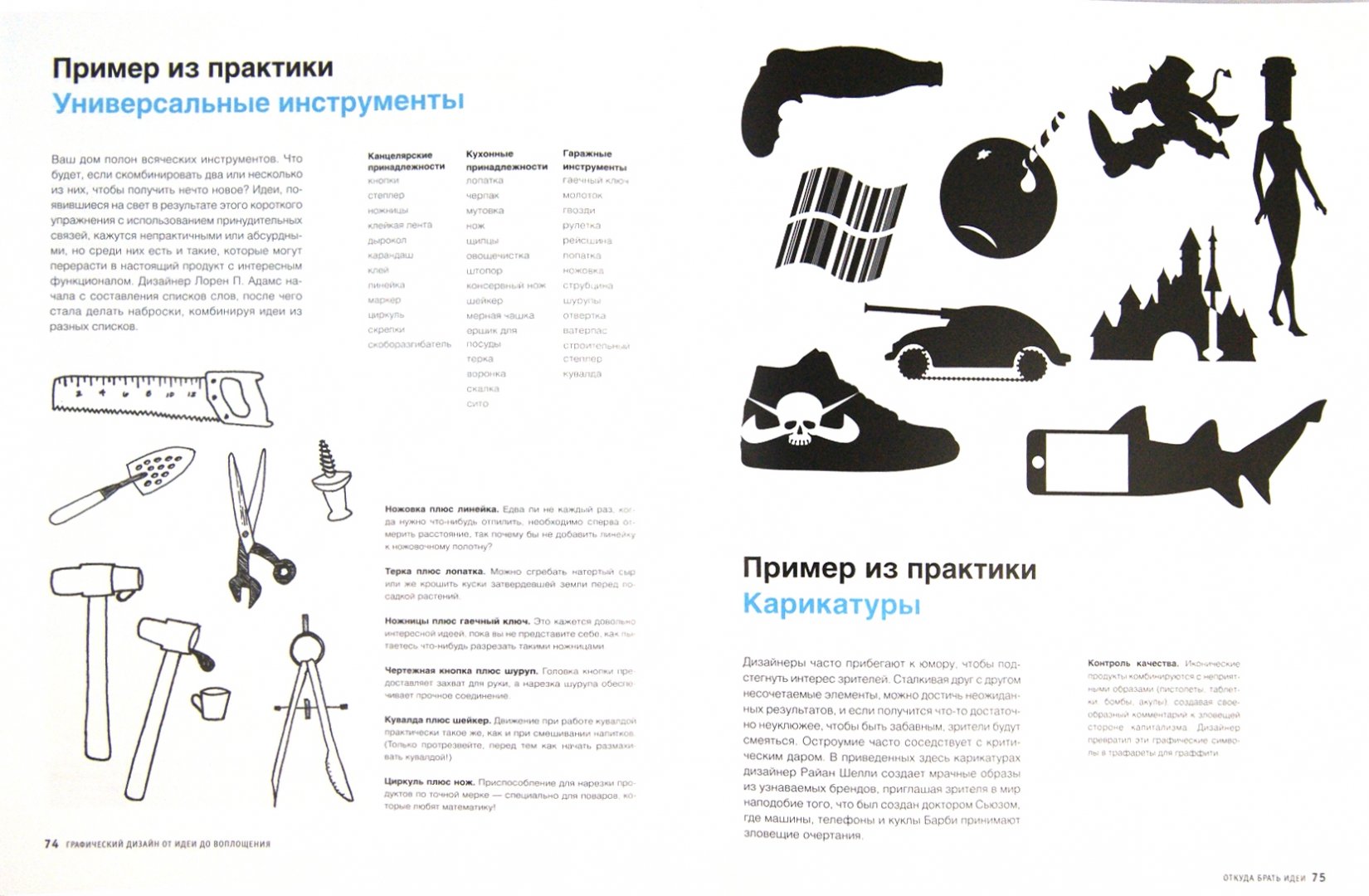 Иллюстрация 1 из 10 для Графический дизайн от идеи до воплощения - Эллен Луптон | Лабиринт - книги. Источник: Лабиринт