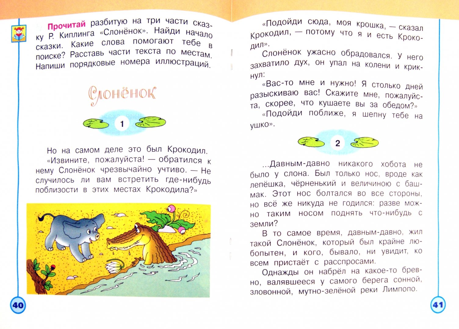 Иллюстрация 1 из 45 для Литературное чтение. 1 класс. Творческая тетрадь. ФГОС - Климанова, Коти | Лабиринт - книги. Источник: Лабиринт