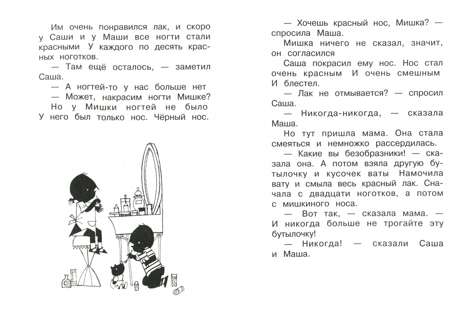 Иллюстрация 1 из 23 для Саша и Маша 1. Рассказы для детей - Анни Шмидт | Лабиринт - книги. Источник: Лабиринт