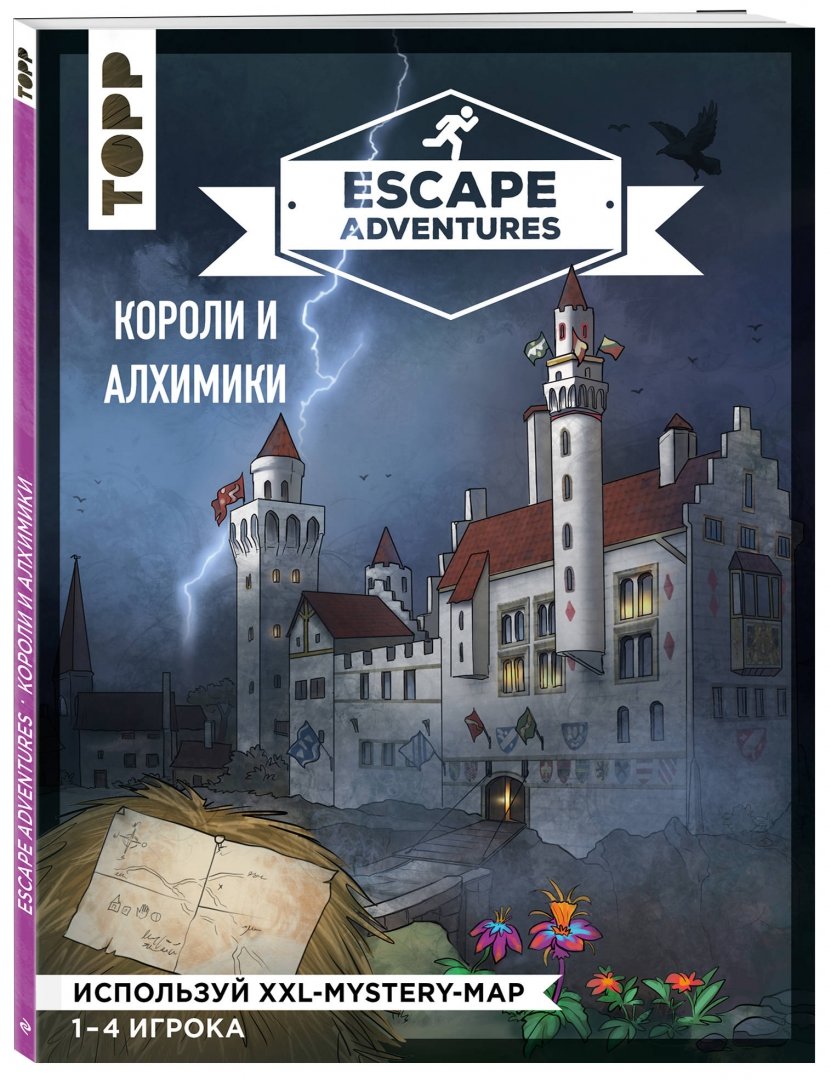 Иллюстрация 1 из 18 для Escape Adventures: короли и алхимики - Френцель, Зимпфер | Лабиринт - книги. Источник: Лабиринт