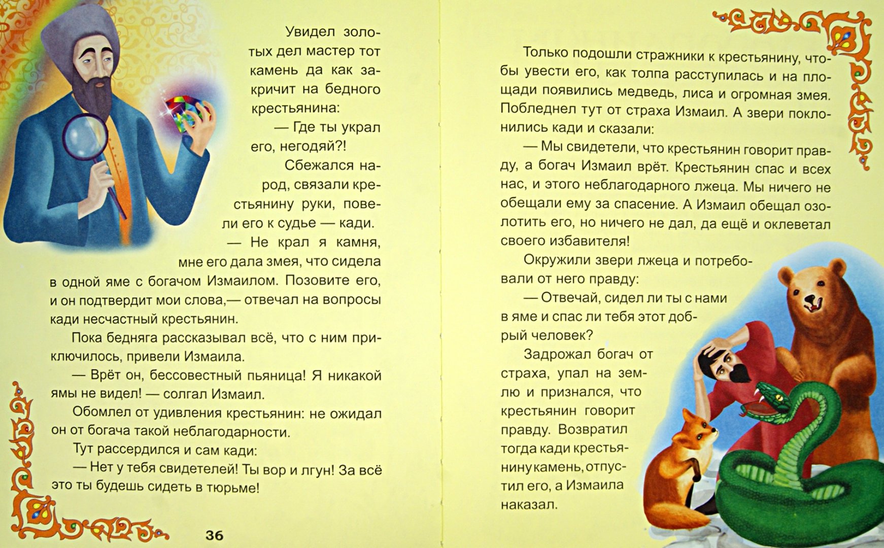 Иллюстрация 1 из 15 для Сокровищница кавказских сказок - Лариса Алиева | Лабиринт - книги. Источник: Лабиринт