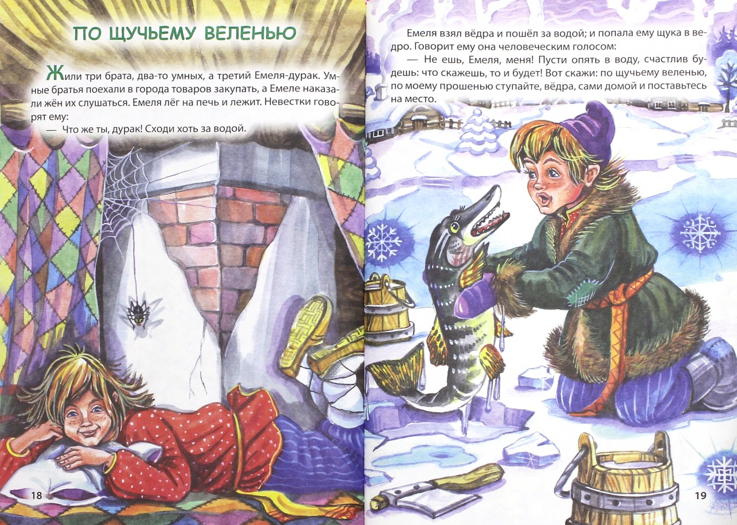 Иллюстрация 1 из 13 для Любимые русские сказки | Лабиринт - книги. Источник: Лабиринт