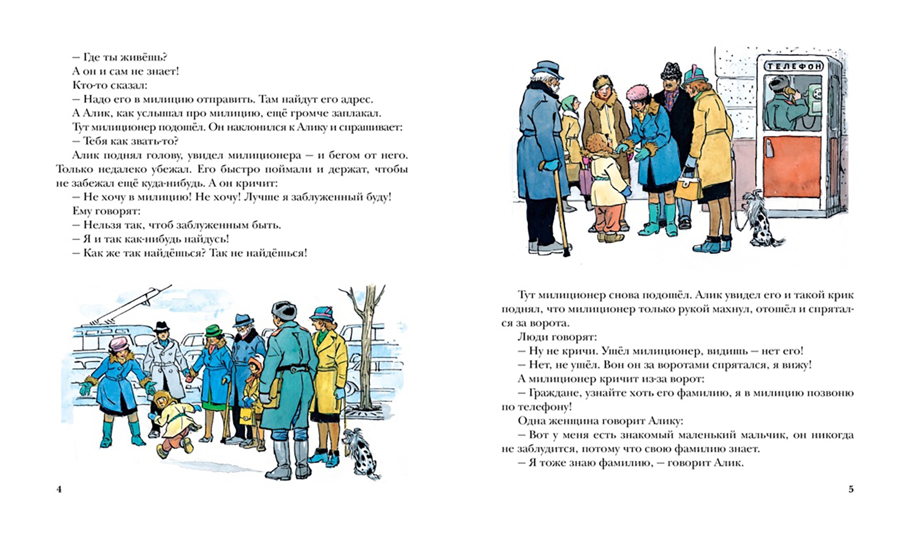 Иллюстрация 3 из 41 для Живая шляпа. Рассказы - Николай Носов | Лабиринт - книги. Источник: Лабиринт