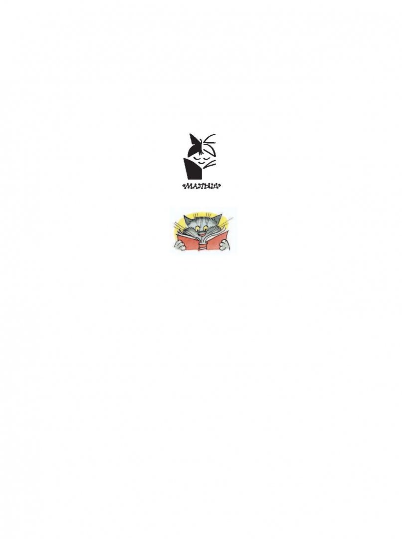 Иллюстрация 1 из 45 для Дядя Фёдор, пёс и кот - Эдуард Успенский | Лабиринт - книги. Источник: Лабиринт