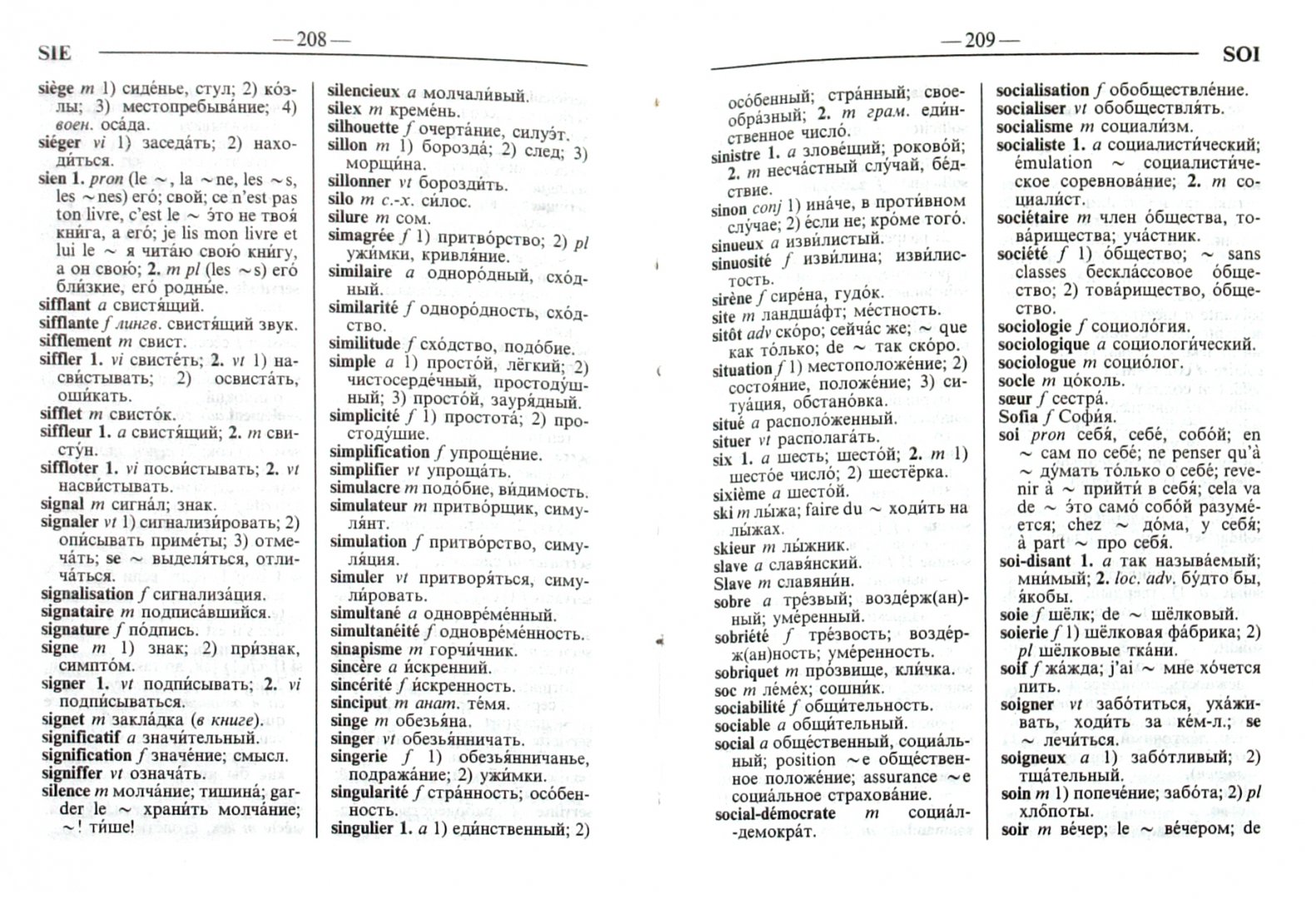 Иллюстрация 1 из 6 для Французско-русский и русско-французский словарь для школьников | Лабиринт - книги. Источник: Лабиринт