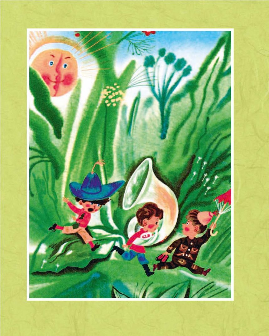 Иллюстрация 8 из 35 для Приключения Незнайки и его друзей - Николай Носов | Лабиринт - книги. Источник: Лабиринт