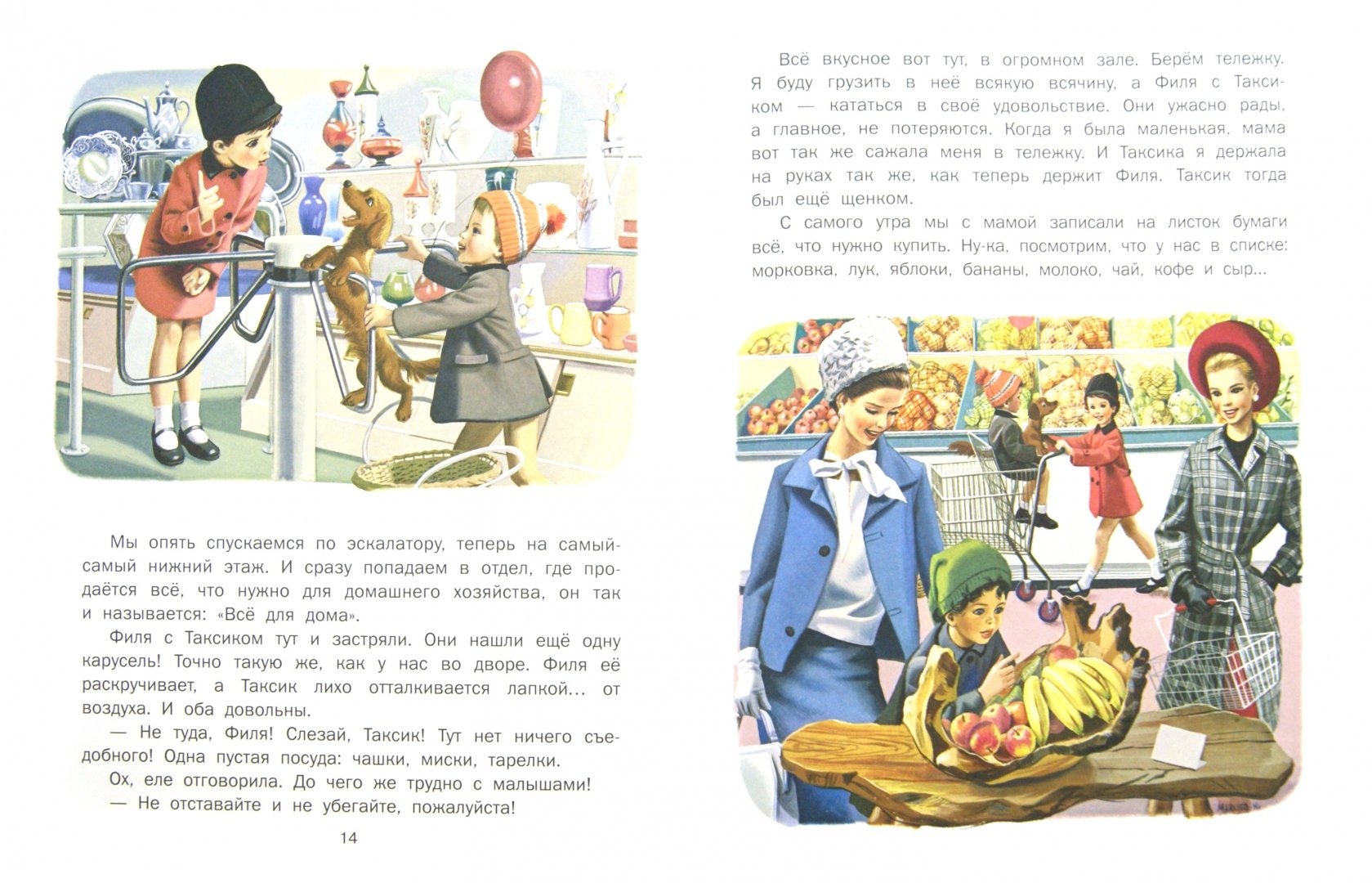 Иллюстрация 4 из 22 для Маруся - маленькая хозяйка. В магазине. В школе поваров - Делаэ, Марлье | Лабиринт - книги. Источник: Лабиринт