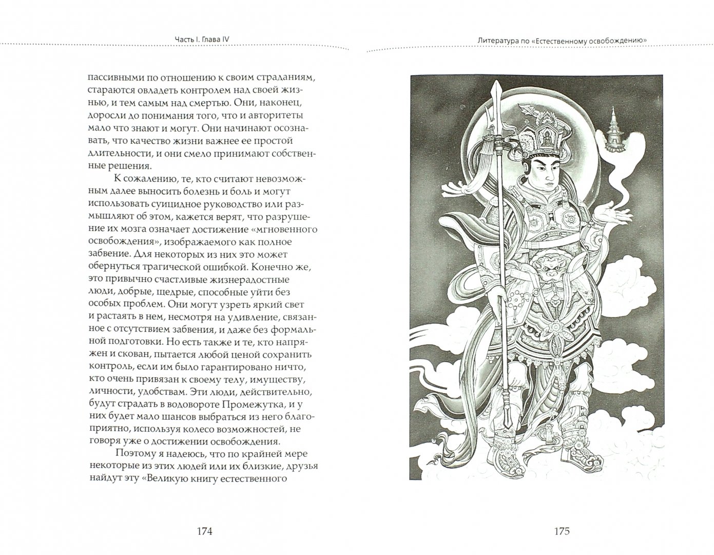 Иллюстрация 1 из 29 для Тибетская книга мертвых. Книга Великого Освобождения, составленная гуру Падмасамбхавой | Лабиринт - книги. Источник: Лабиринт