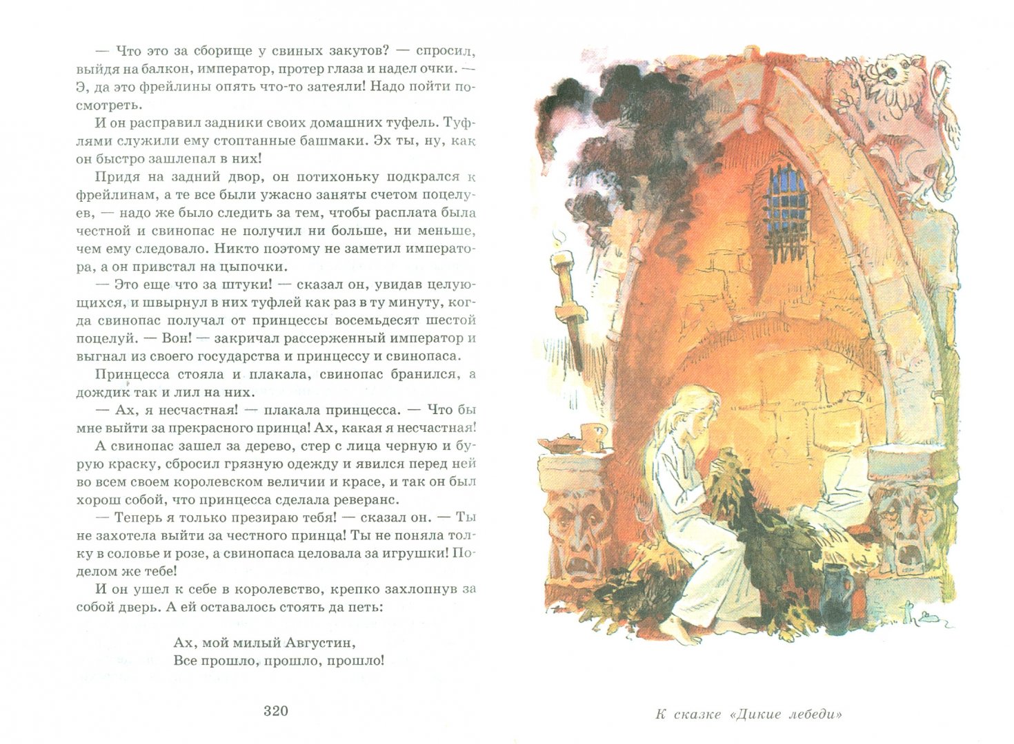 Иллюстрация 1 из 31 для Сказки - Ганс Андерсен | Лабиринт - книги. Источник: Лабиринт