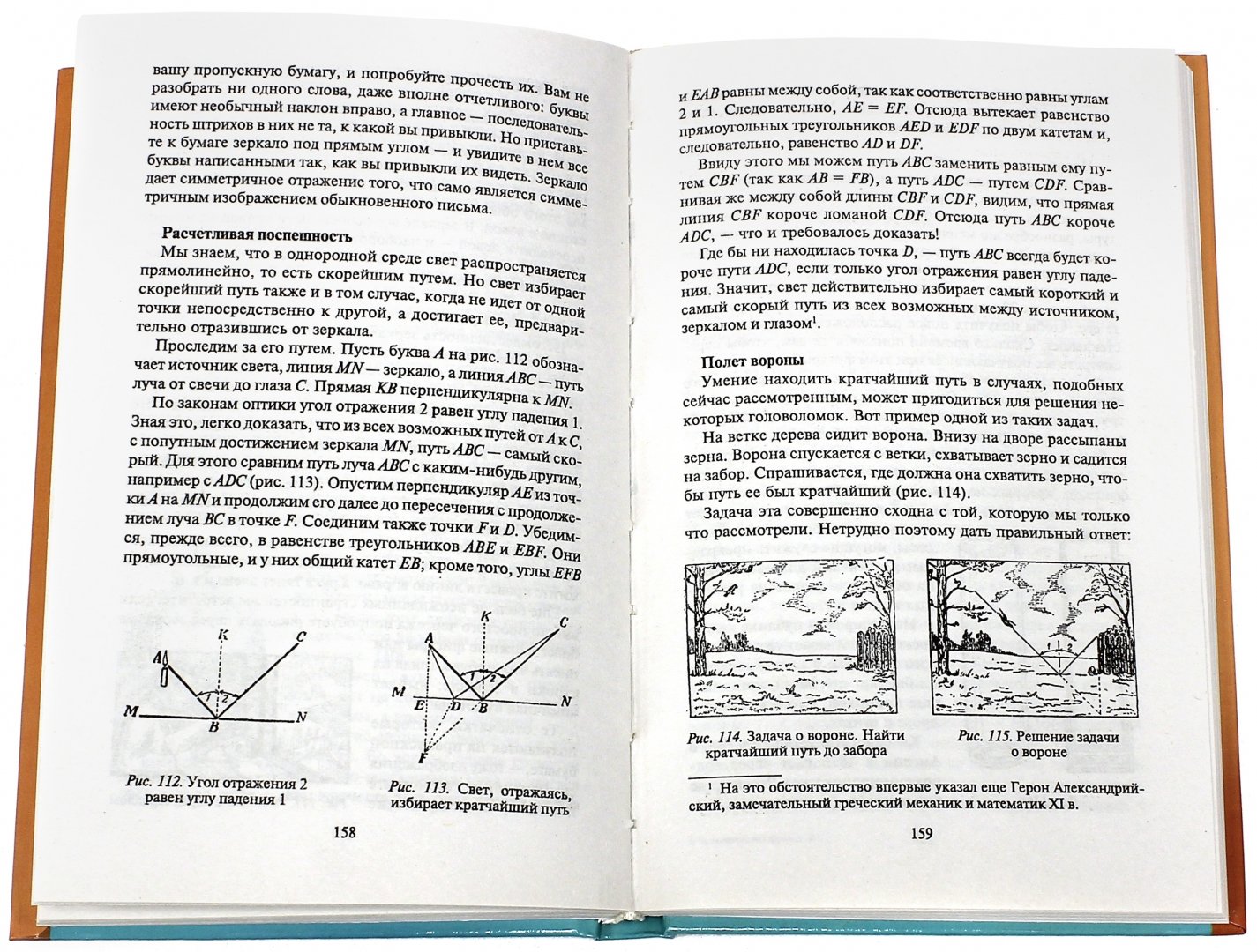 Иллюстрация 3 из 6 для Занимательная физика. Книга первая - Яков Перельман | Лабиринт - книги. Источник: Лабиринт