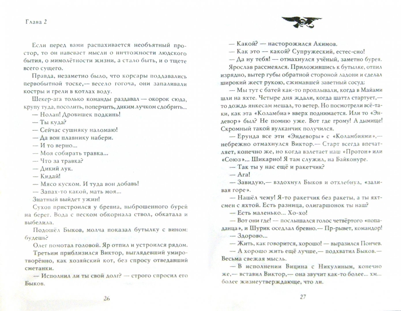 Иллюстрация 1 из 12 для Командор - Валерий Большаков | Лабиринт - книги. Источник: Лабиринт